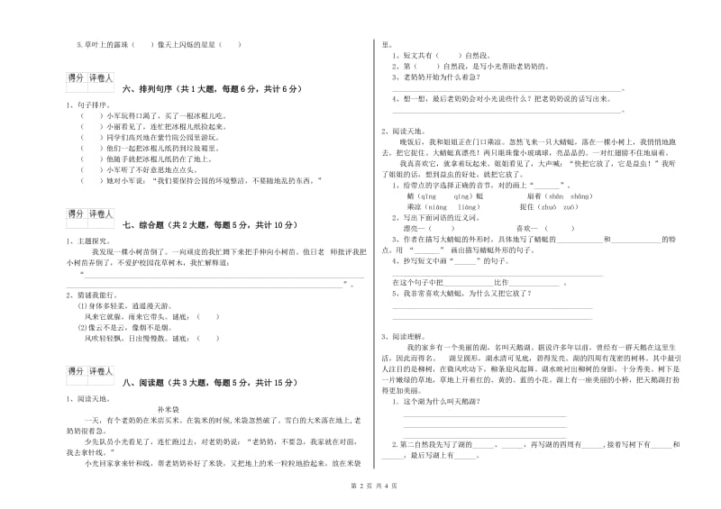 安徽省2020年二年级语文【下册】同步检测试卷 含答案.doc_第2页