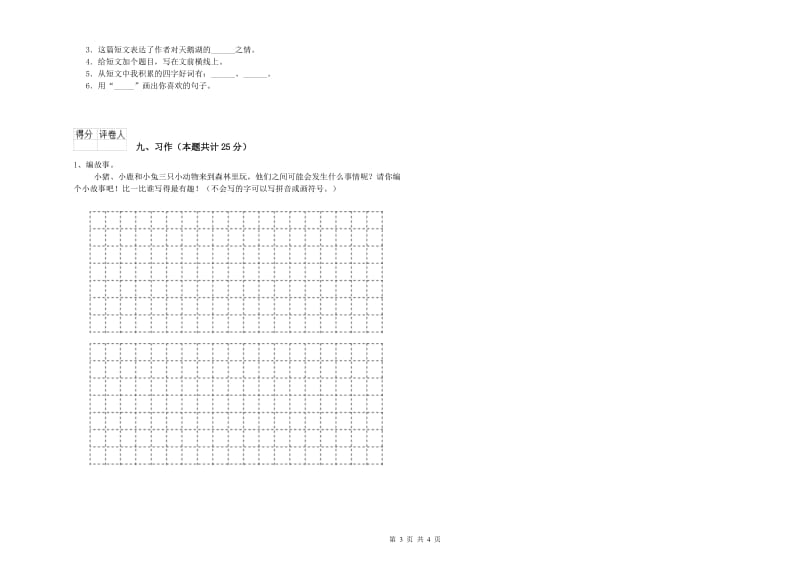 安徽省2020年二年级语文【下册】同步检测试卷 含答案.doc_第3页