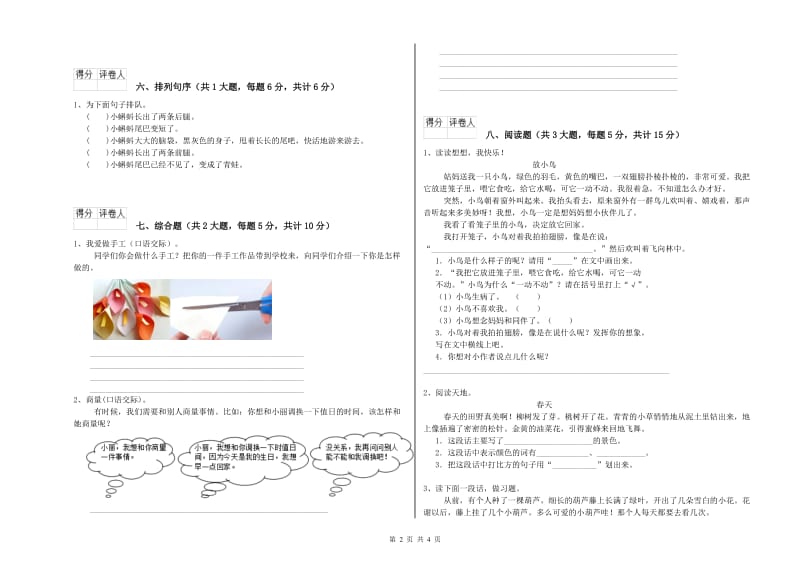 安徽省2020年二年级语文【上册】过关练习试卷 含答案.doc_第2页