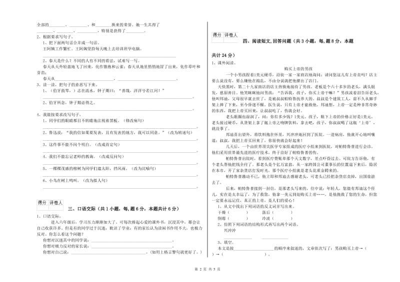 安康市实验小学六年级语文上学期考前练习试题 含答案.doc_第2页