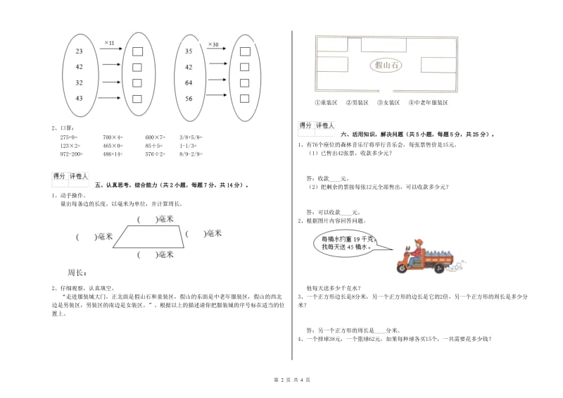 安徽省实验小学三年级数学【下册】过关检测试卷 附答案.doc_第2页