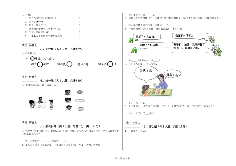 南京市二年级数学上学期综合检测试题 附答案.doc_第2页