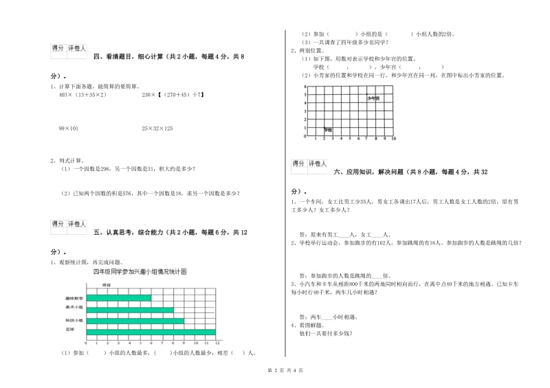 北师大版四年级数学【上册】期末考试试卷C卷 附解析.doc_第2页