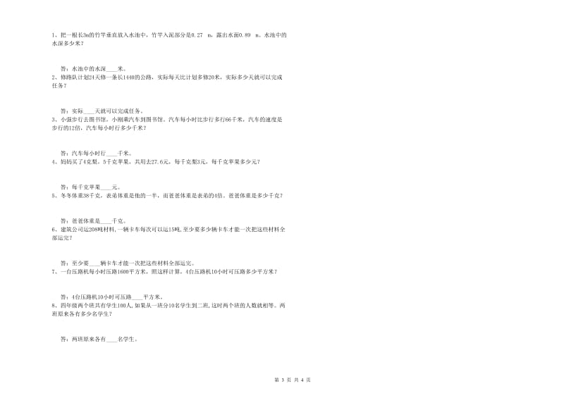 吉林省2019年四年级数学下学期自我检测试题 附答案.doc_第3页