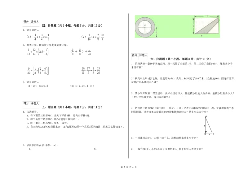 外研版六年级数学下学期开学考试试卷A卷 附解析.doc_第2页