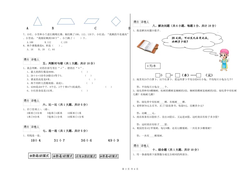 吉林省实验小学二年级数学下学期期中考试试卷 附解析.doc_第2页