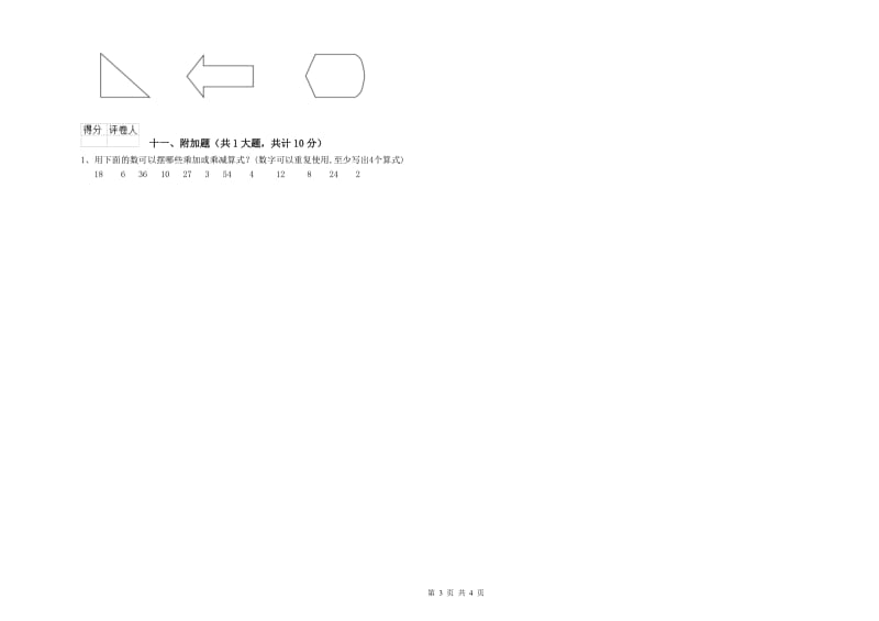 吉林省实验小学二年级数学下学期期中考试试卷 附解析.doc_第3页