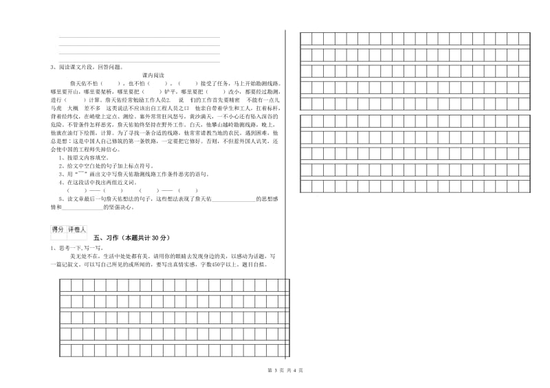 大兴安岭地区实验小学六年级语文【下册】能力提升试题 含答案.doc_第3页