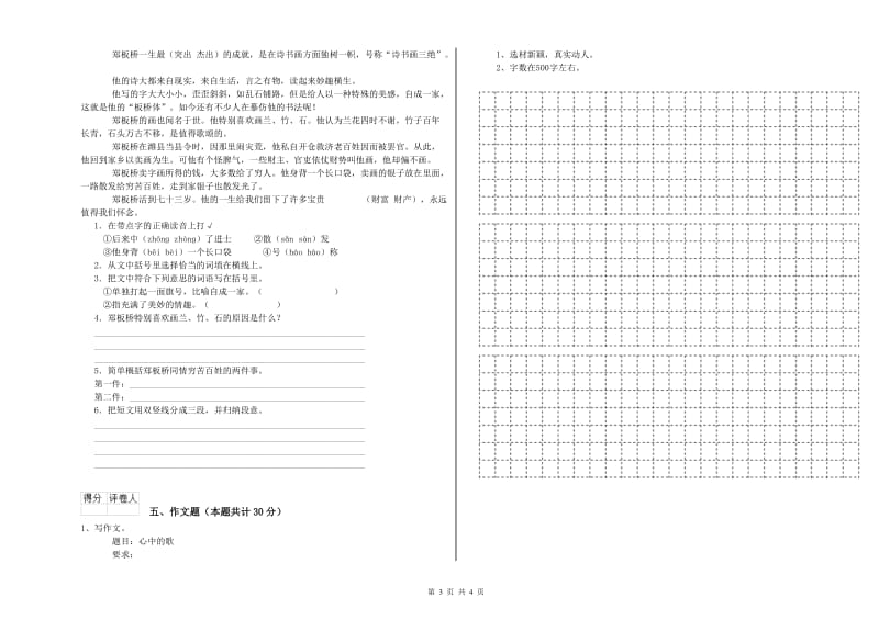 四川省小升初语文能力检测试题B卷 含答案.doc_第3页