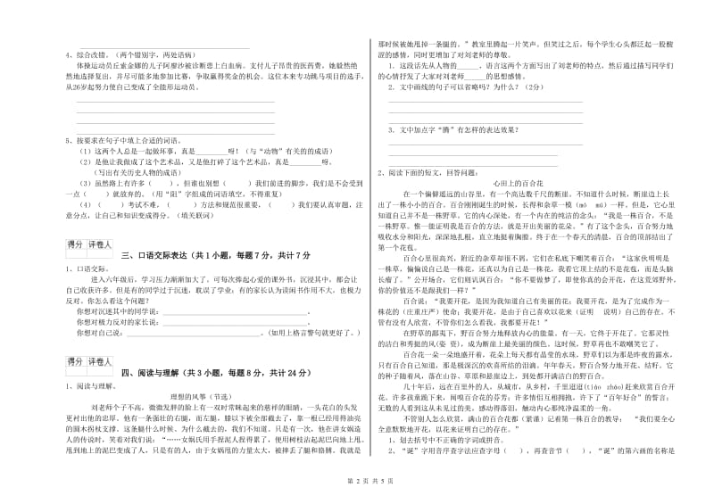 吉林省重点小学小升初语文能力测试试题B卷 附答案.doc_第2页