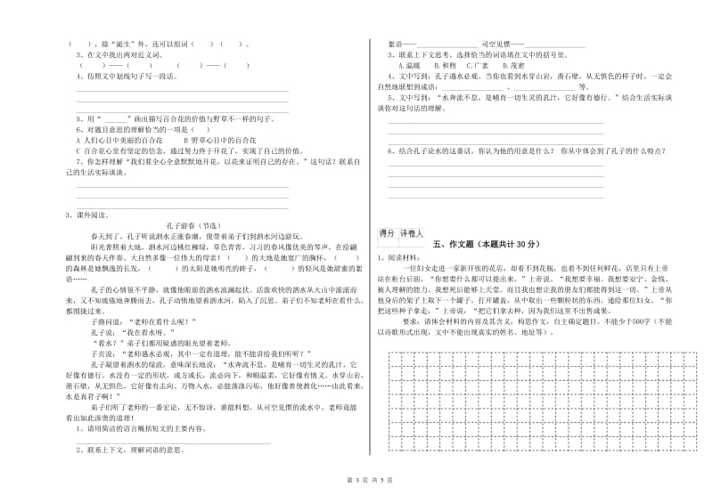 吉林省重点小学小升初语文能力测试试题B卷 附答案.doc_第3页