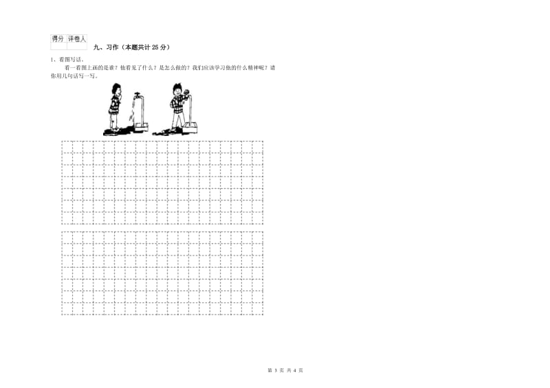 实验小学二年级语文上学期同步练习试卷D卷 附解析.doc_第3页