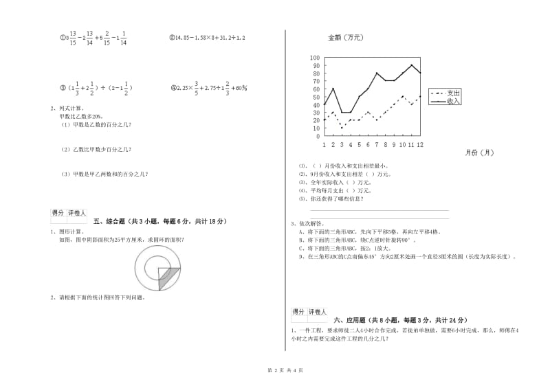 四川省2019年小升初数学能力提升试题B卷 含答案.doc_第2页