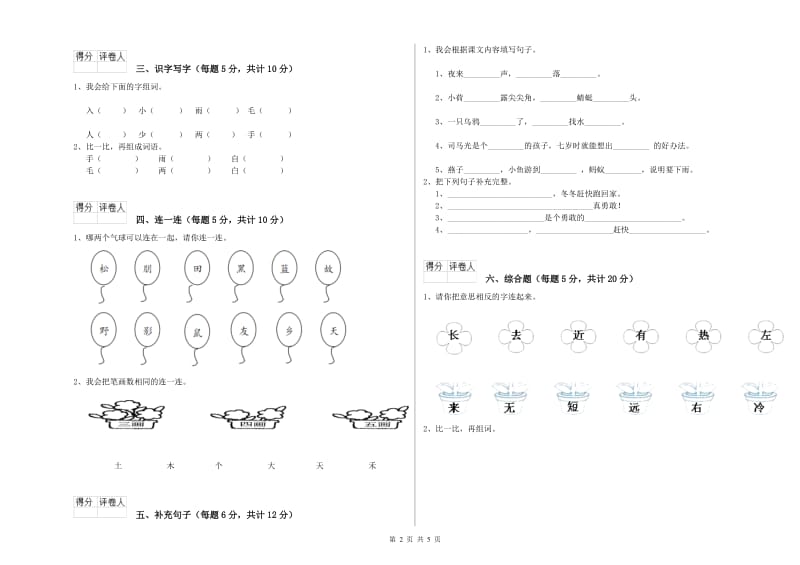 唐山市实验小学一年级语文【上册】自我检测试卷 附答案.doc_第2页