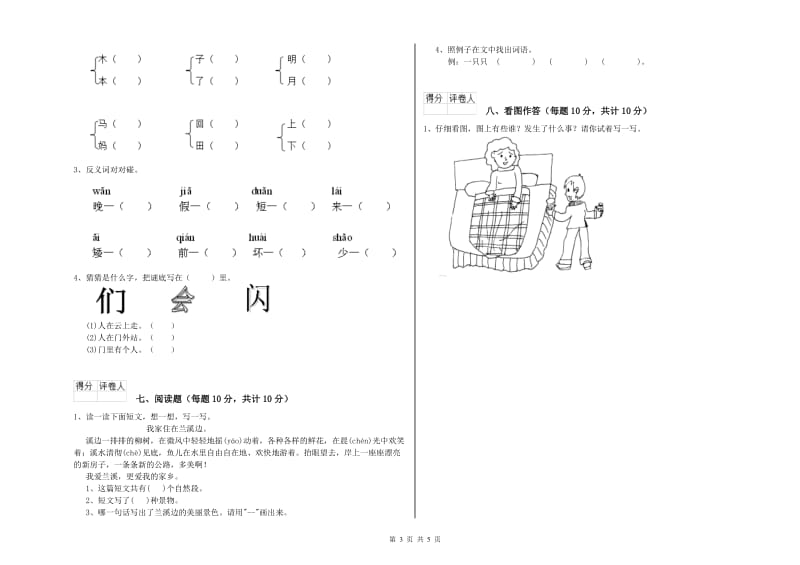 唐山市实验小学一年级语文【上册】自我检测试卷 附答案.doc_第3页