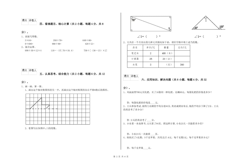 北师大版四年级数学【上册】综合练习试题D卷 含答案.doc_第2页