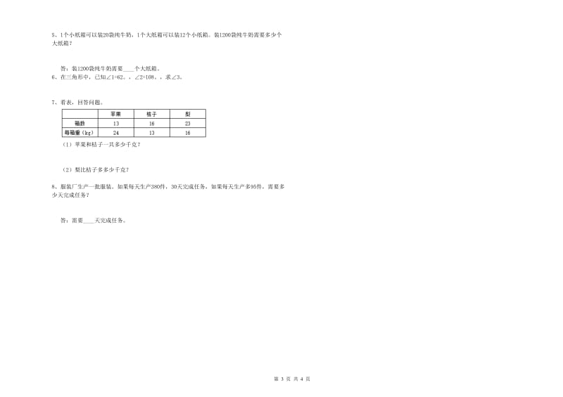 北师大版四年级数学【上册】综合练习试题D卷 含答案.doc_第3页