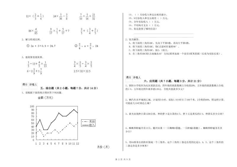 大兴安岭地区实验小学六年级数学下学期每周一练试题 附答案.doc_第2页