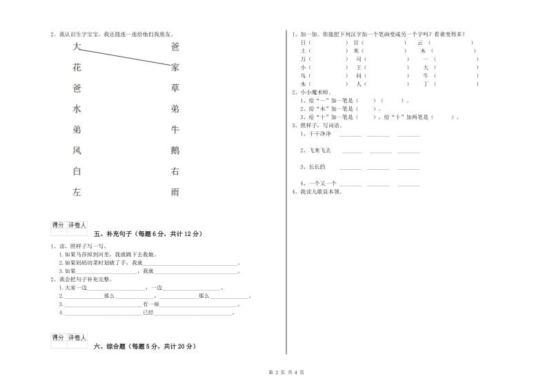 呼伦贝尔市实验小学一年级语文上学期月考试卷 附答案.doc_第2页