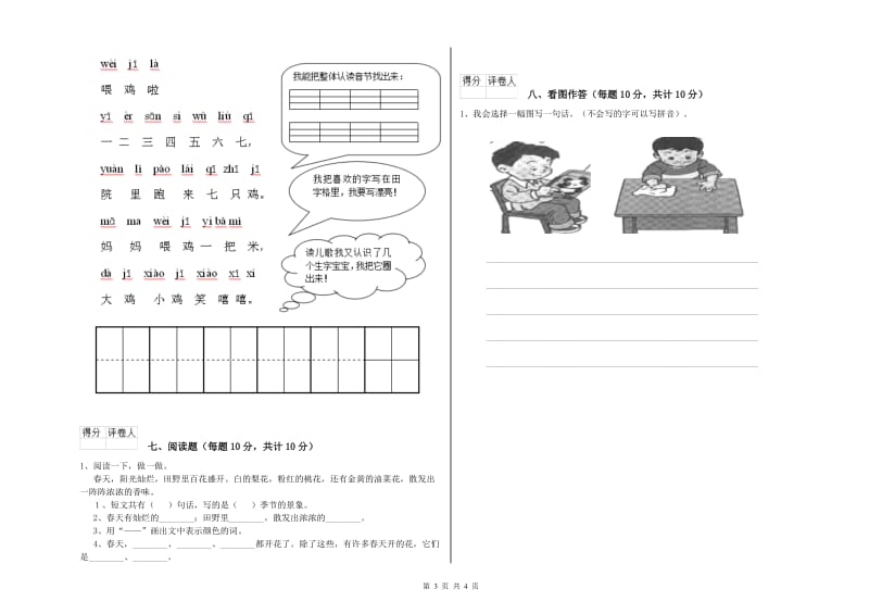 呼伦贝尔市实验小学一年级语文上学期月考试卷 附答案.doc_第3页