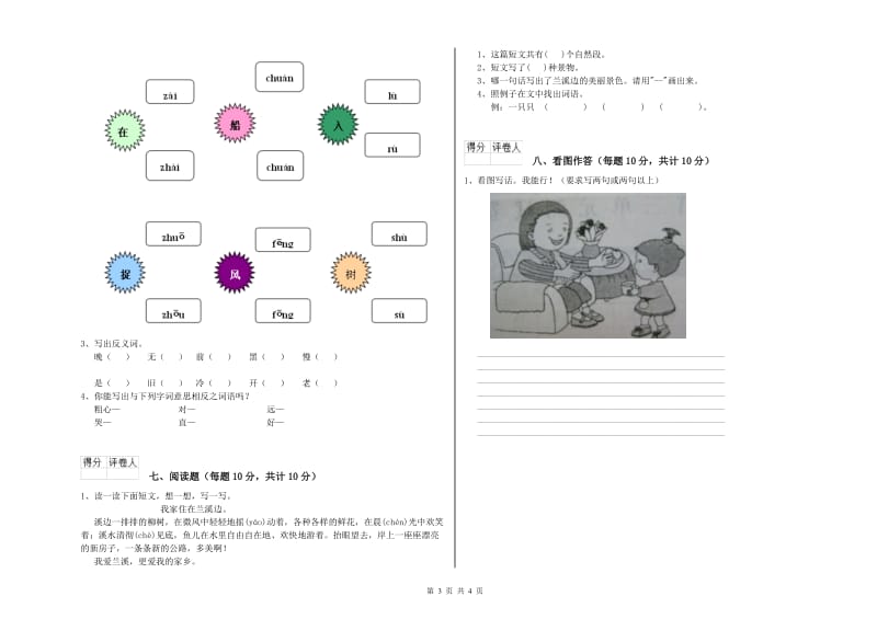 南宁市实验小学一年级语文【下册】每周一练试题 附答案.doc_第3页