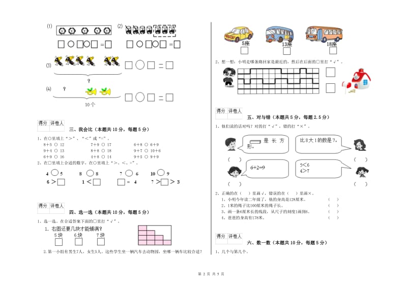 周口市2020年一年级数学上学期期中考试试卷 附答案.doc_第2页