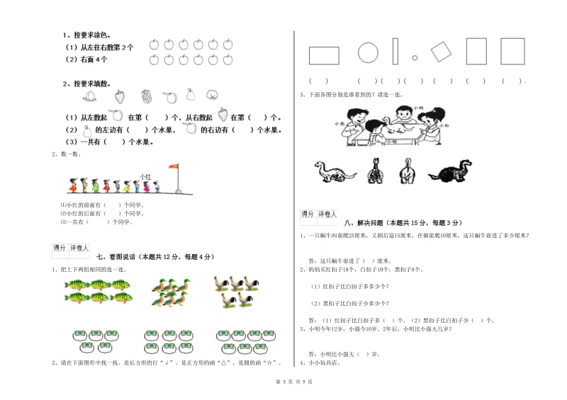 周口市2020年一年级数学上学期期中考试试卷 附答案.doc_第3页