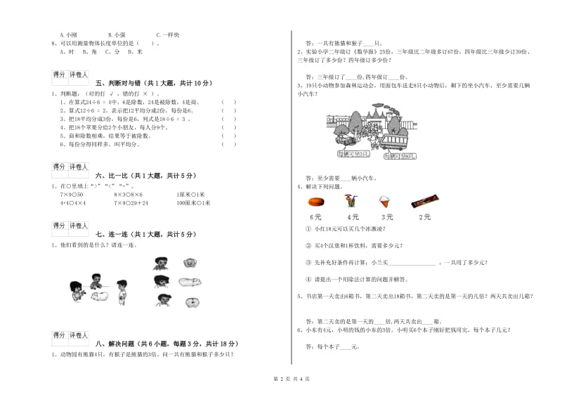 外研版二年级数学下学期开学考试试卷A卷 含答案.doc_第2页