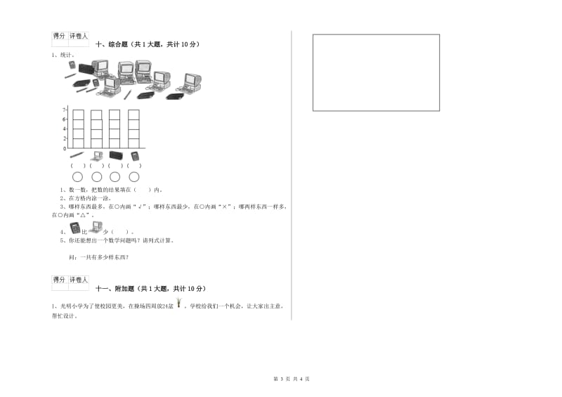 外研版二年级数学下学期开学考试试卷A卷 含答案.doc_第3页