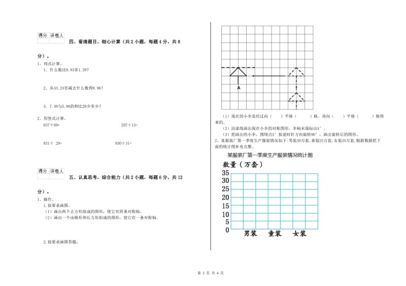 吉林省重点小学四年级数学【上册】期中考试试卷 附解析.doc_第2页