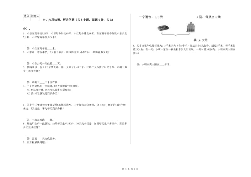 吉林省重点小学四年级数学【上册】期中考试试卷 附解析.doc_第3页