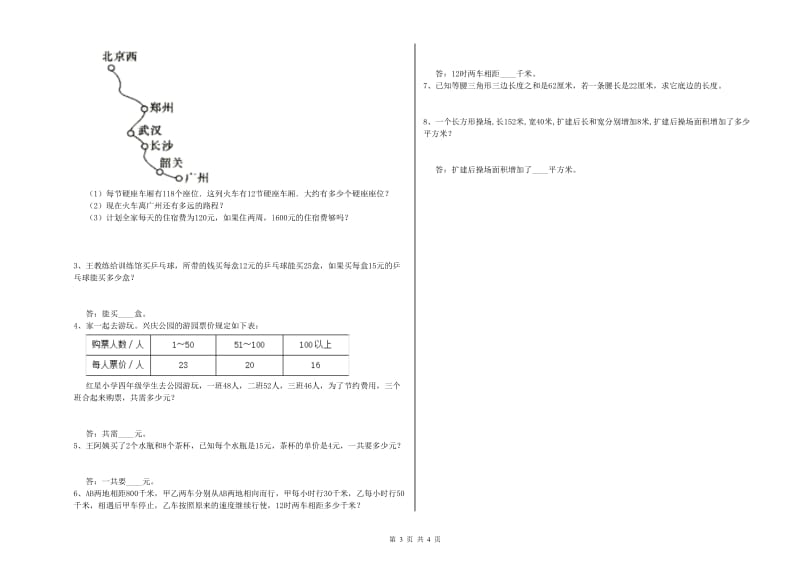 北师大版四年级数学【下册】期中考试试卷D卷 含答案.doc_第3页