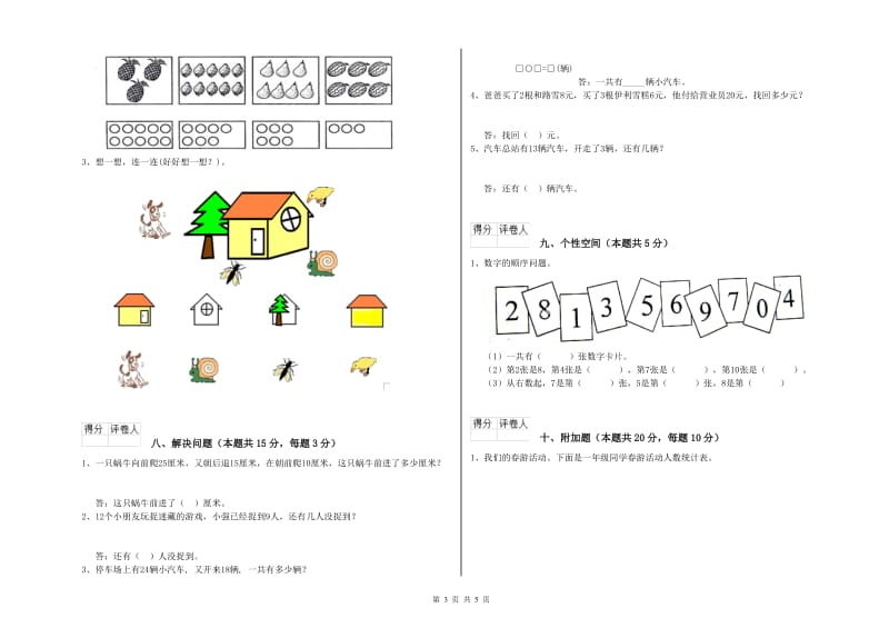 包头市2019年一年级数学上学期综合检测试卷 附答案.doc_第3页