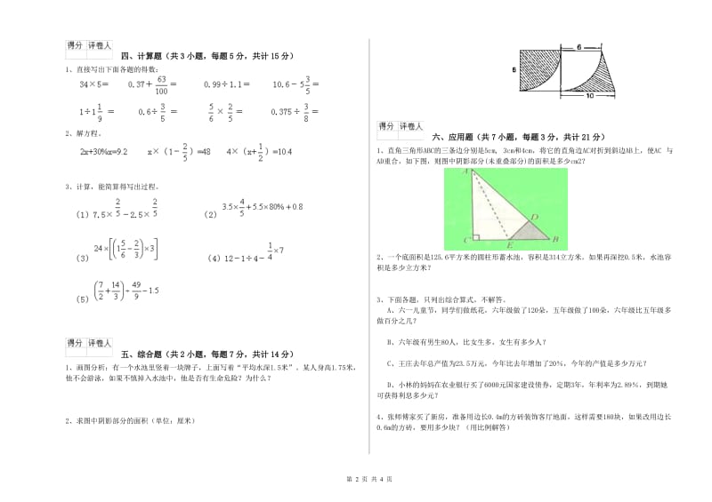 外研版六年级数学【上册】能力检测试卷B卷 附解析.doc_第2页