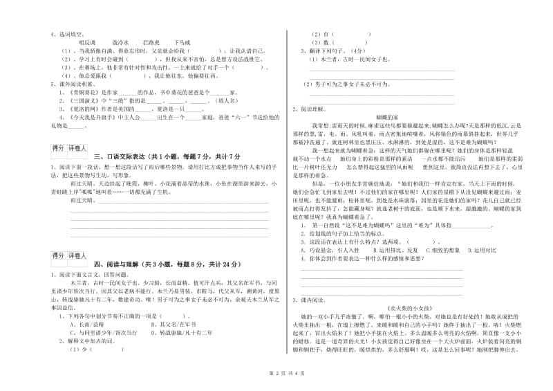 宁夏小升初语文全真模拟考试试卷 附解析.doc_第2页