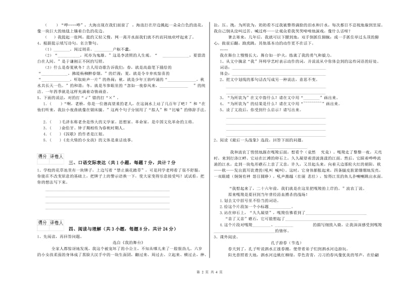 合肥市重点小学小升初语文每周一练试题 含答案.doc_第2页