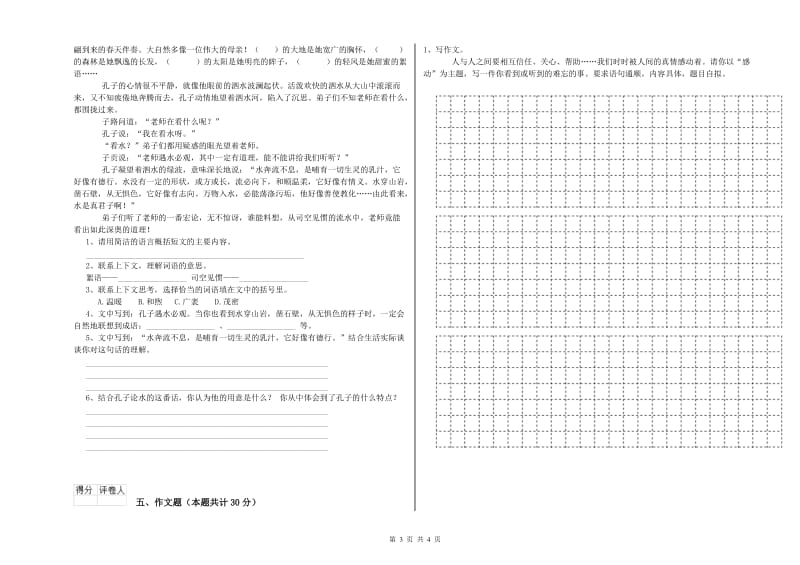 合肥市重点小学小升初语文每周一练试题 含答案.doc_第3页