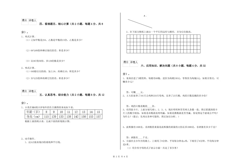 外研版四年级数学【下册】月考试卷B卷 含答案.doc_第2页