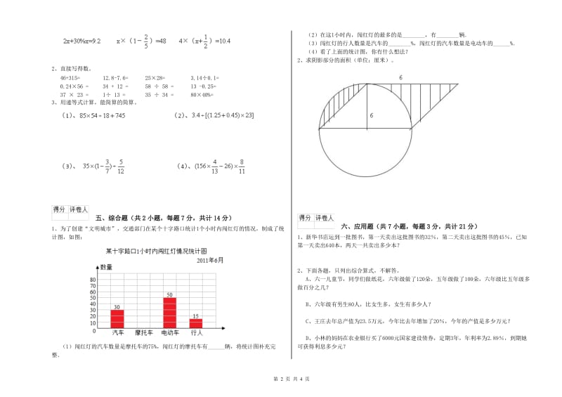 兰州市实验小学六年级数学【上册】能力检测试题 附答案.doc_第2页