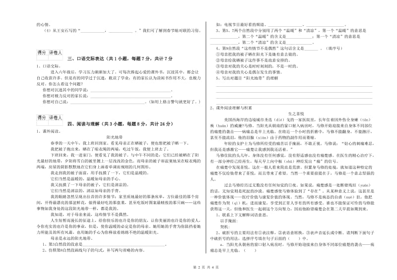 四川省小升初语文综合练习试卷 含答案.doc_第2页