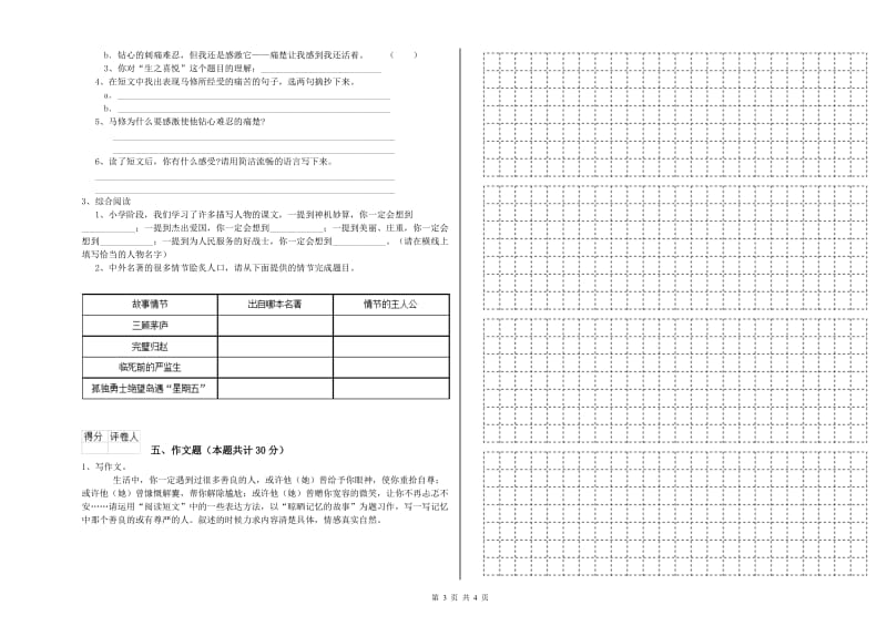 四川省小升初语文综合练习试卷 含答案.doc_第3页