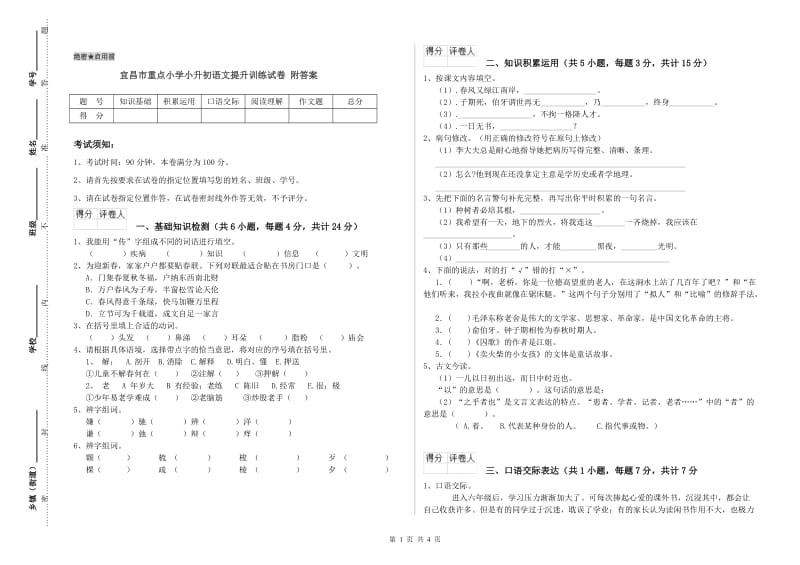 宜昌市重点小学小升初语文提升训练试卷 附答案.doc_第1页