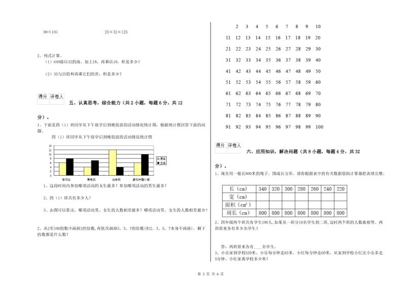 外研版四年级数学下学期综合练习试题B卷 附解析.doc_第2页