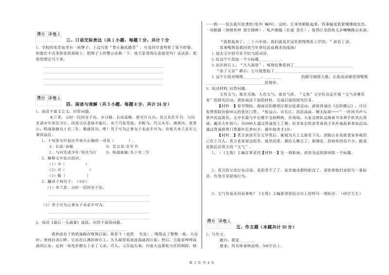 天津市重点小学小升初语文自我检测试题 附解析.doc_第2页