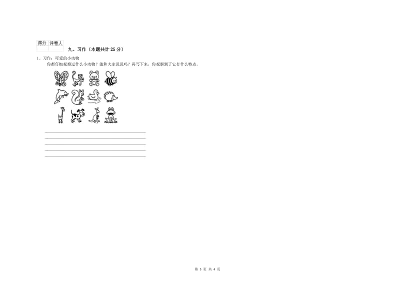 吉林省2019年二年级语文上学期能力提升试题 附答案.doc_第3页