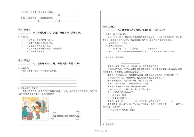 内蒙古2019年二年级语文【下册】期中考试试卷 附答案.doc_第2页