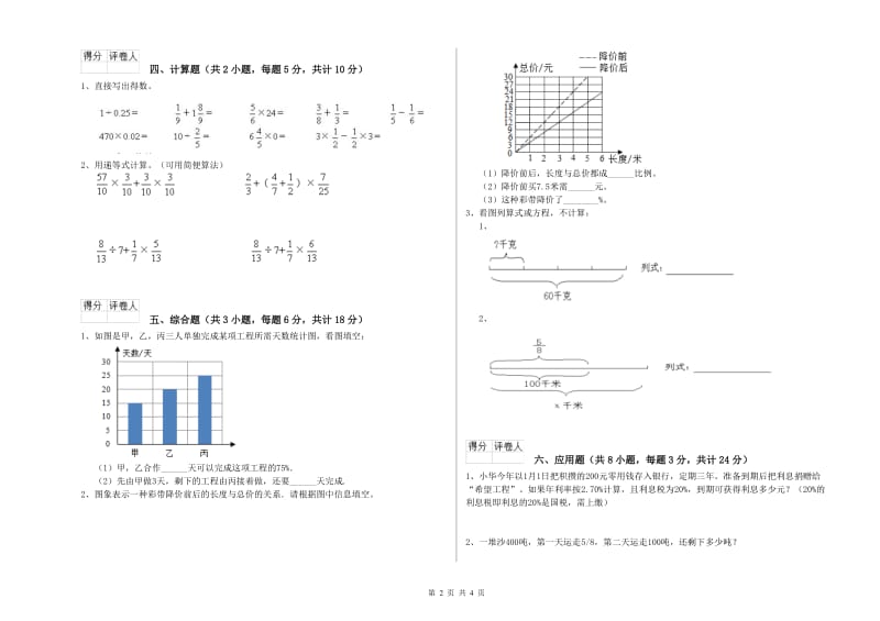 安徽省2020年小升初数学综合检测试题A卷 含答案.doc_第2页