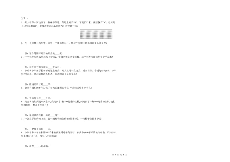 吉林省重点小学四年级数学【下册】过关检测试卷 附解析.doc_第3页