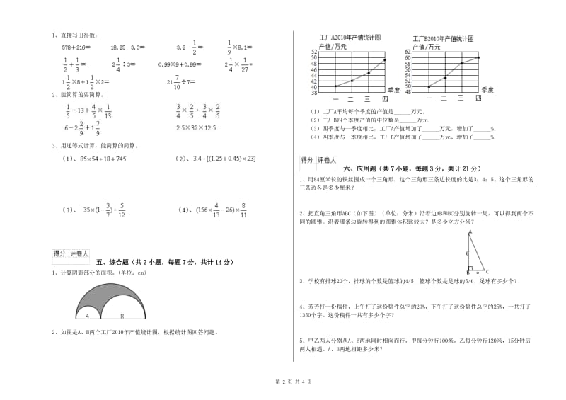 咸阳市实验小学六年级数学【上册】自我检测试题 附答案.doc_第2页