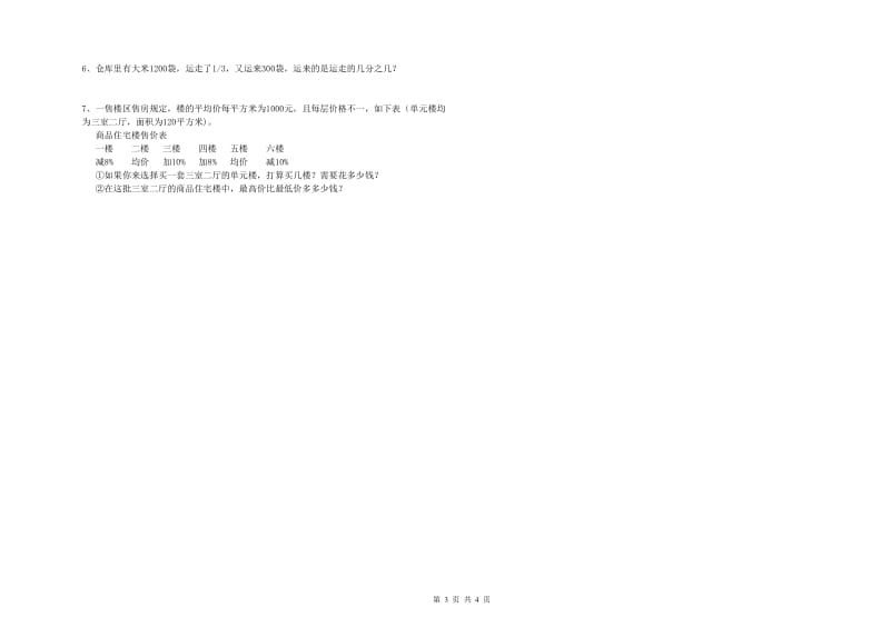 咸阳市实验小学六年级数学【上册】自我检测试题 附答案.doc_第3页
